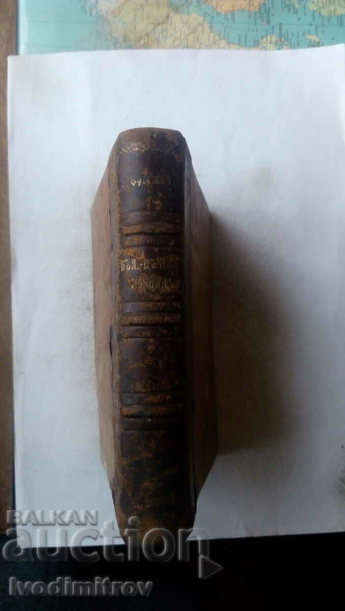 Bulgarian-German dictionary Futekovu 1927 - 7 Bulgarian-German dictionary Futekovu 1927 - 7