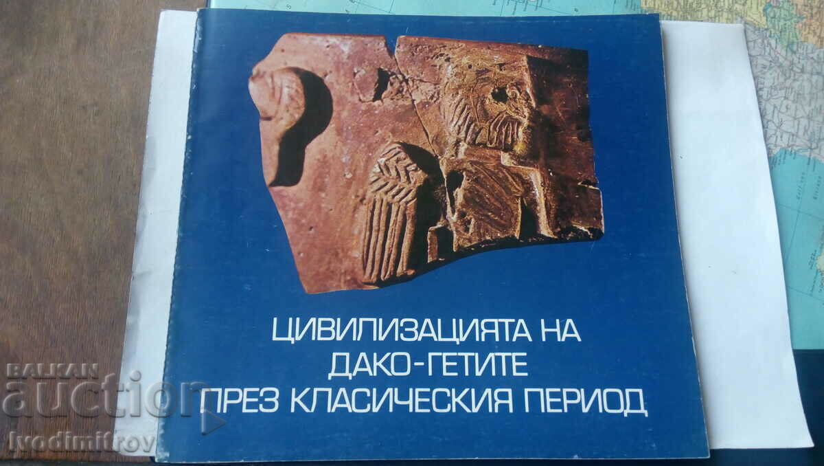 Цивилизацията на дако-гетите през класическият период 1981