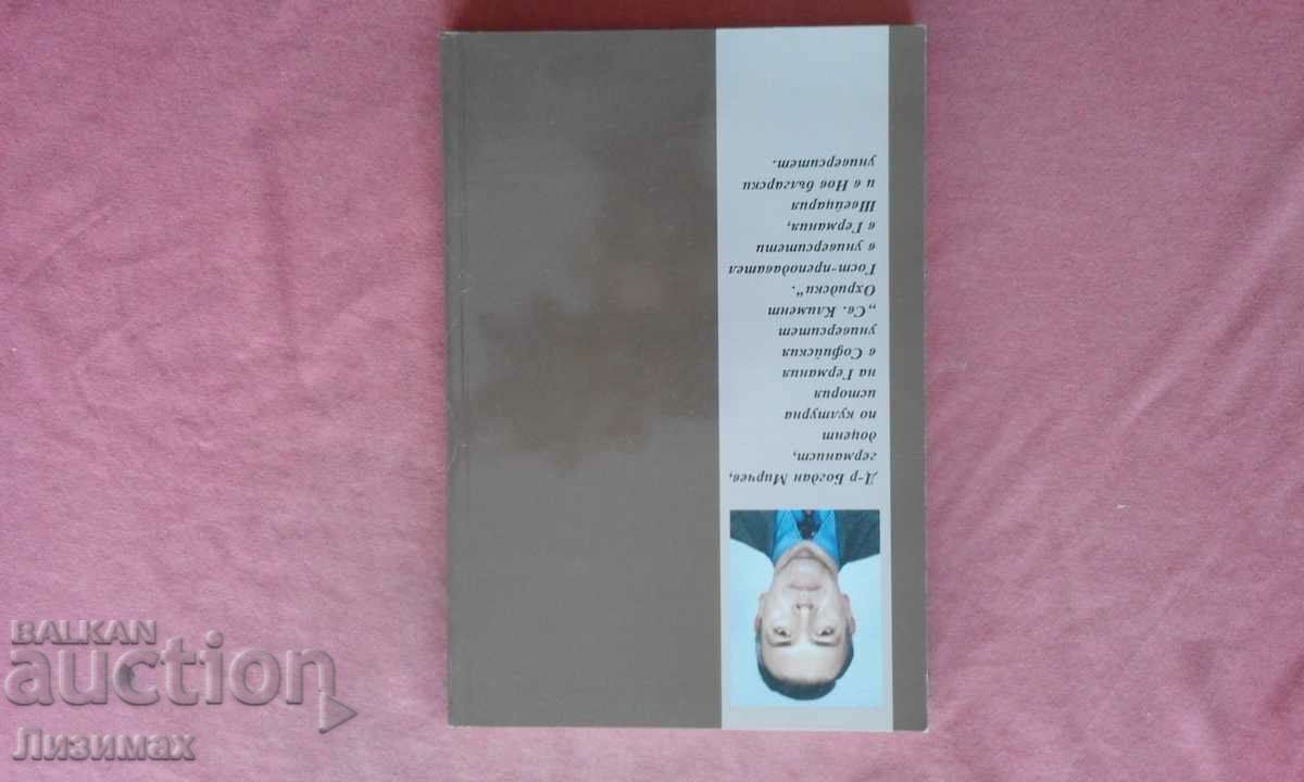 The memory of the Germans in the collective memory of the German nation with price 20.00 BGN | € 10.23 The memory of the Germans in the collective memory of the German nation with price 20.00 BGN | € 10.23