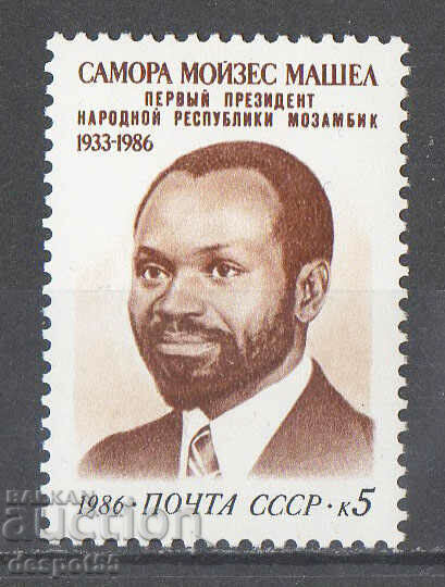1986. ΕΣΣΔ. Samora Moises Machel.
