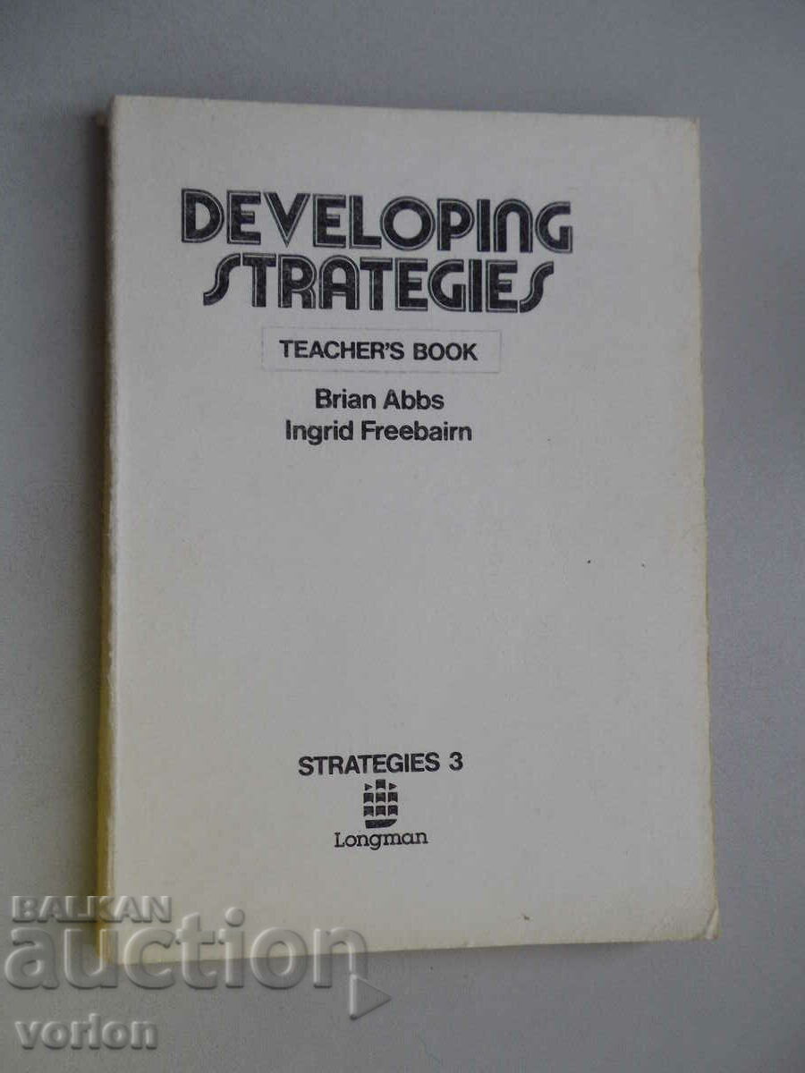 Βιβλίο: Ανάπτυξη Στρατηγικών. Βιβλίο δασκάλου.