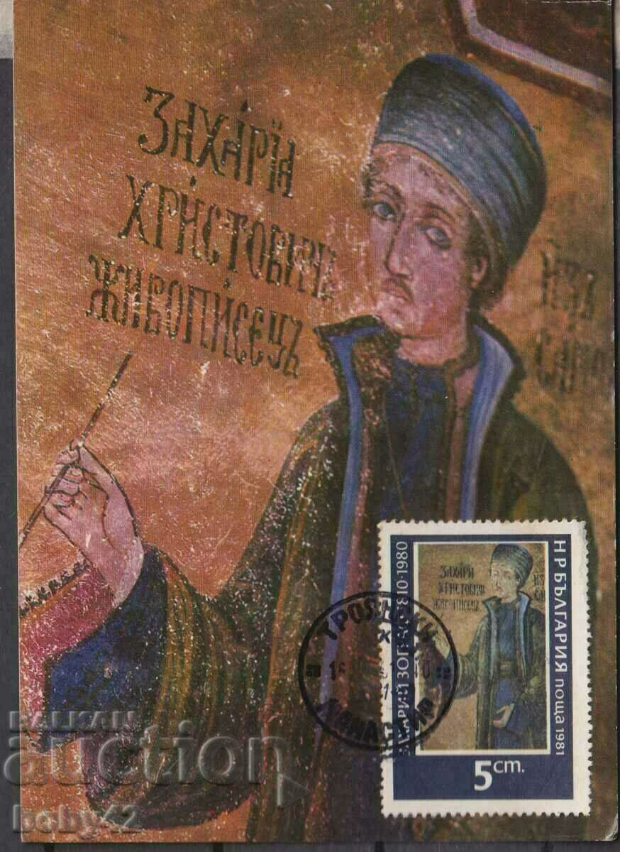 Maps maximum Zahari Zograf,, date stamp Trojan monastery