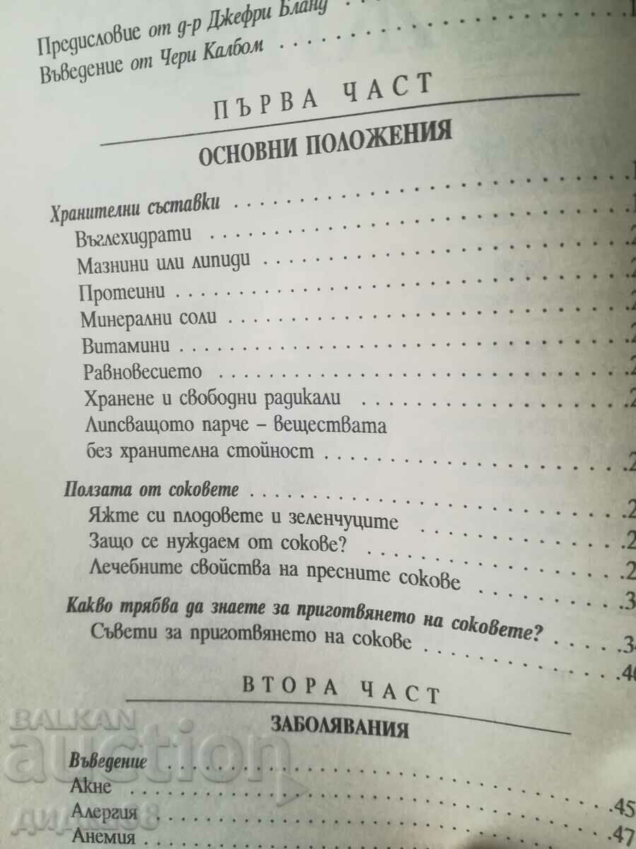 Auction The juices of life / Cherie Kahlbom and Maureen Keen Auction The juices of life / Cherie Kahlbom and Maureen Keen