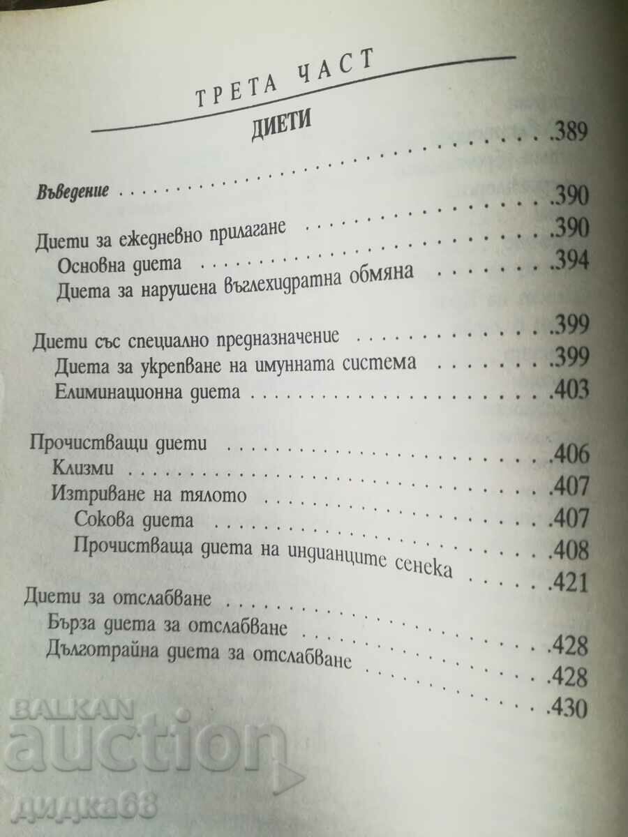 The juices of life / Cherie Kahlbom and Maureen Keen - 5 The juices of life / Cherie Kahlbom and Maureen Keen - 5