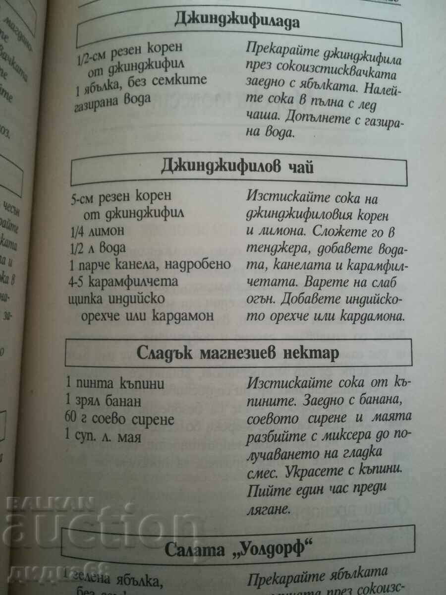 The juices of life / Cherie Kahlbom and Maureen Keen - 6 The juices of life / Cherie Kahlbom and Maureen Keen - 6