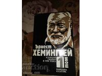 Lucrări alese în trei volume. Volumul 1-2 Ernest Hemingway