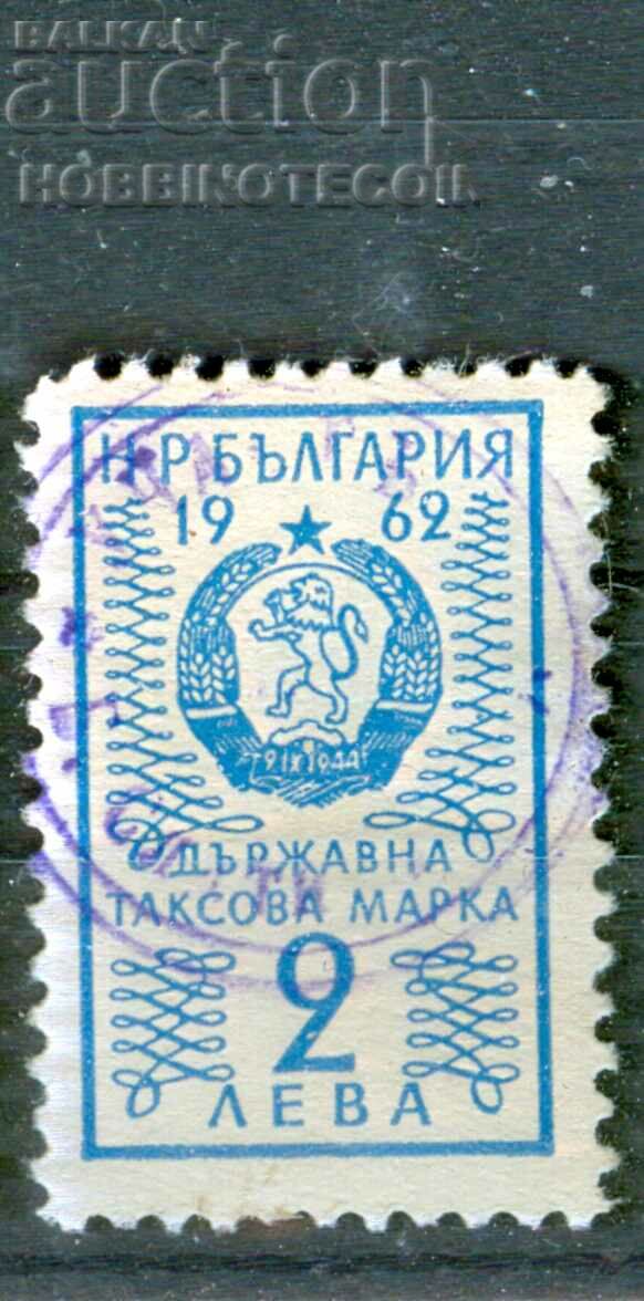 BULGARIA TIMBRIE FISCALE TIMBARA FISCALA 2 BGN - 1962 - 2
