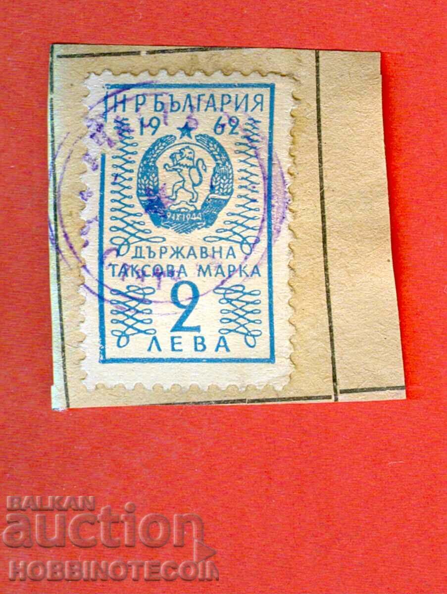 BULGARIA TAX STAMPS TAX STAMP 2 BGN - 1962 - 7 BULGARIA TAX STAMPS TAX STAMP 2 BGN - 1962 - 7