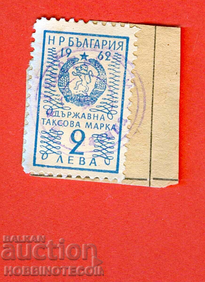 BULGARIA TAX STAMPS TAX STAMP 2 BGN - 1962 - 8 BULGARIA TAX STAMPS TAX STAMP 2 BGN - 1962 - 8