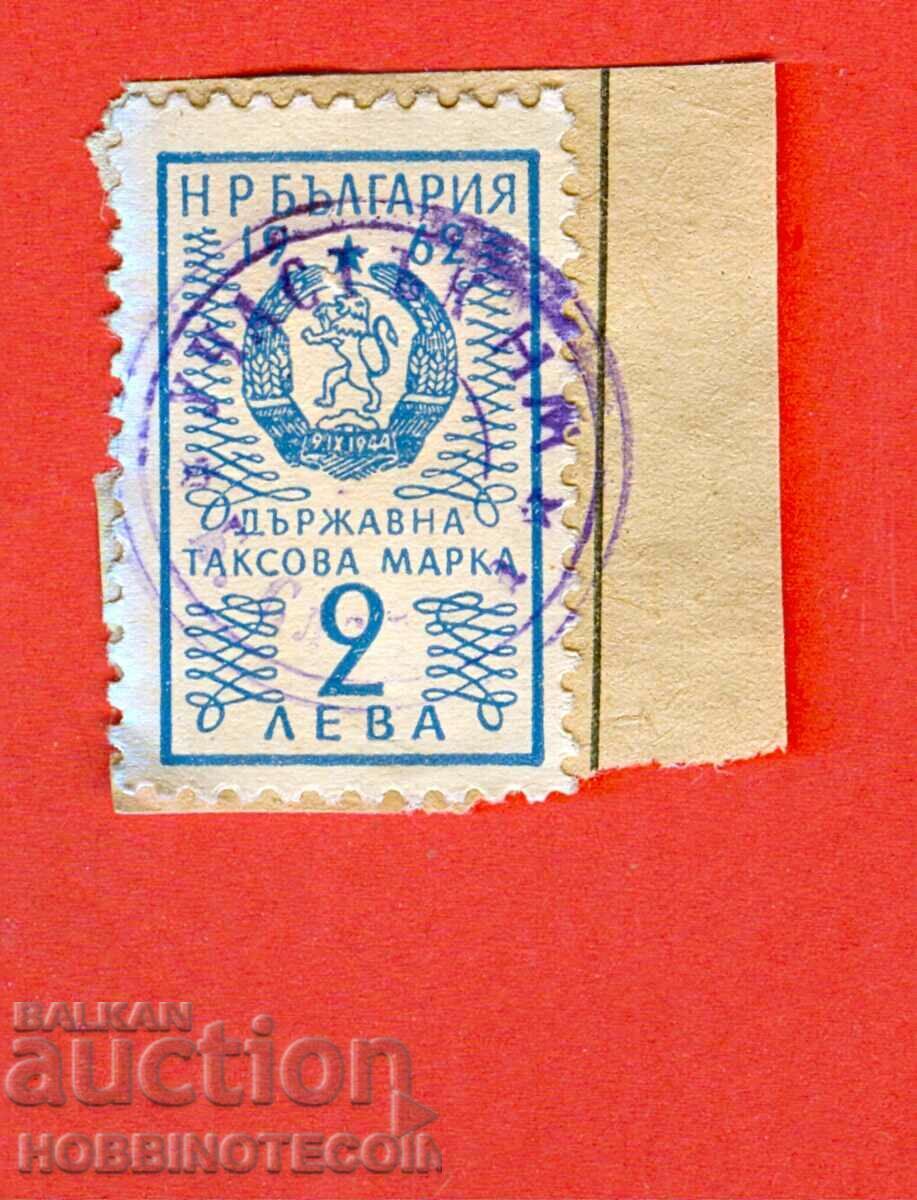 BULGARIA TAX STAMPS TAX STAMP 2 BGN - 1962 - 9 BULGARIA TAX STAMPS TAX STAMP 2 BGN - 1962 - 9