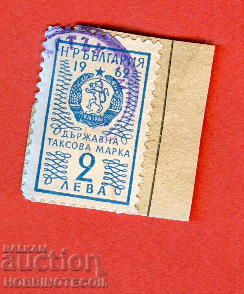 BULGARIA TAX STAMPS TAX STAMP 2 BGN - 1962 - 13