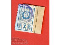 BULGARIA TIMBRIE FISCALE TIMBARA FISCALA 2 BGN - 1962 - 13