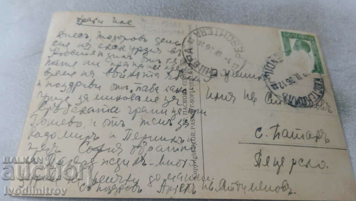 Postcard Kyustendil General view Гр. Paskov 1935 with price 5.45 BGN | € 2.79 Postcard Kyustendil General view Гр. Paskov 1935 with price 5.45 BGN | € 2.79