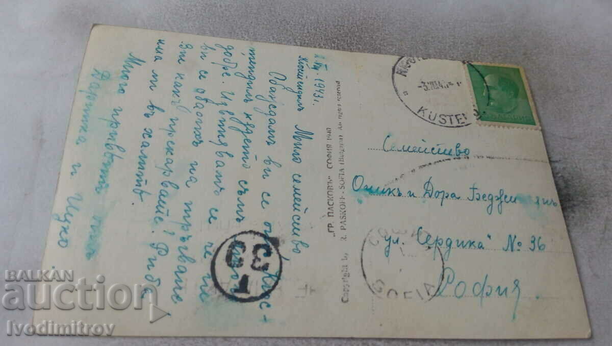 Postcard Kyustendil Overview Gr. Paskov 1940 with price 5.45 BGN | € 2.79