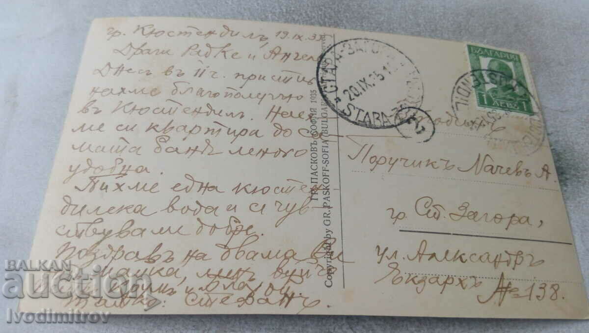 Postcard Kyustendil Mineral Baths 1935 with price 5.45 BGN | € 2.79