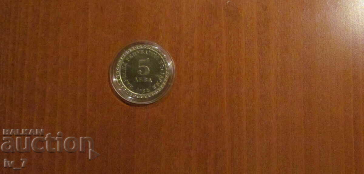 5 BGN 1982 "Vladimir Dimitrov - Master" with price 11.99 BGN | € 6.13