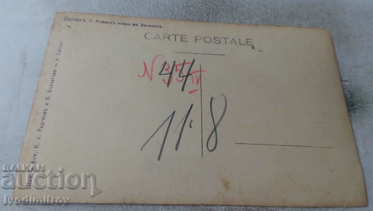 Postcard Pirina Fish Lake in Vasilake with price 6.65 BGN | € 3.40 Postcard Pirina Fish Lake in Vasilake with price 6.65 BGN | € 3.40