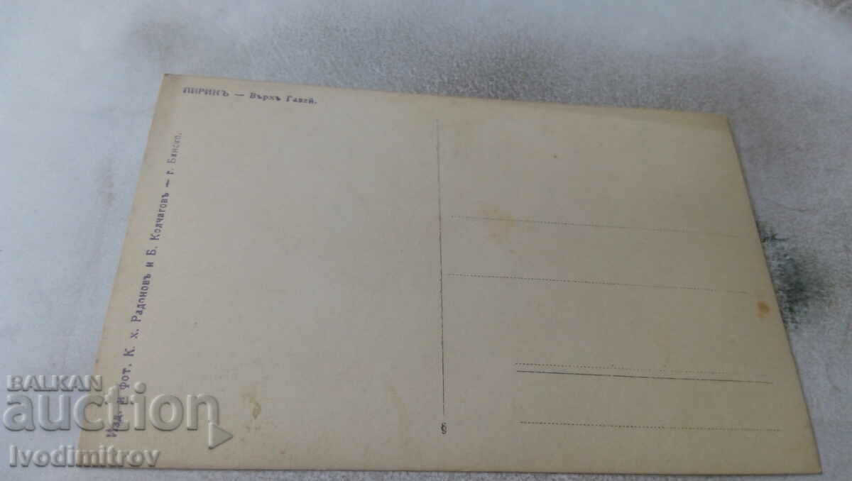 Postcard Pirin on Gazei with price 6.65 BGN | € 3.40 Postcard Pirin on Gazei with price 6.65 BGN | € 3.40