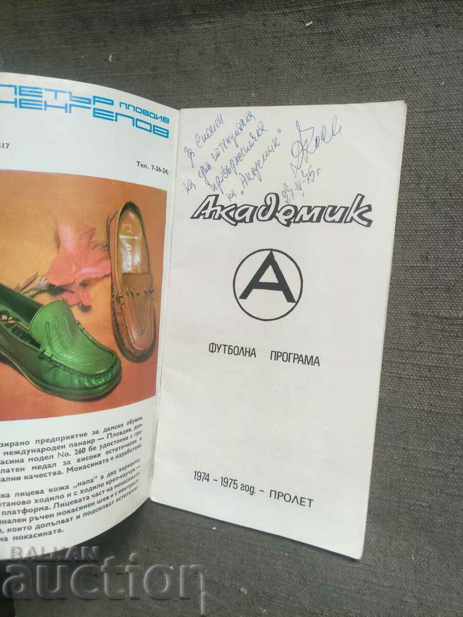 SFD Academic Football Program 1974-1975 Spring /Danko Roev with price 1000.00 BGN | € 511.29 SFD Academic Football Program 1974-1975 Spring /Danko Roev with price 1000.00 BGN | € 511.29