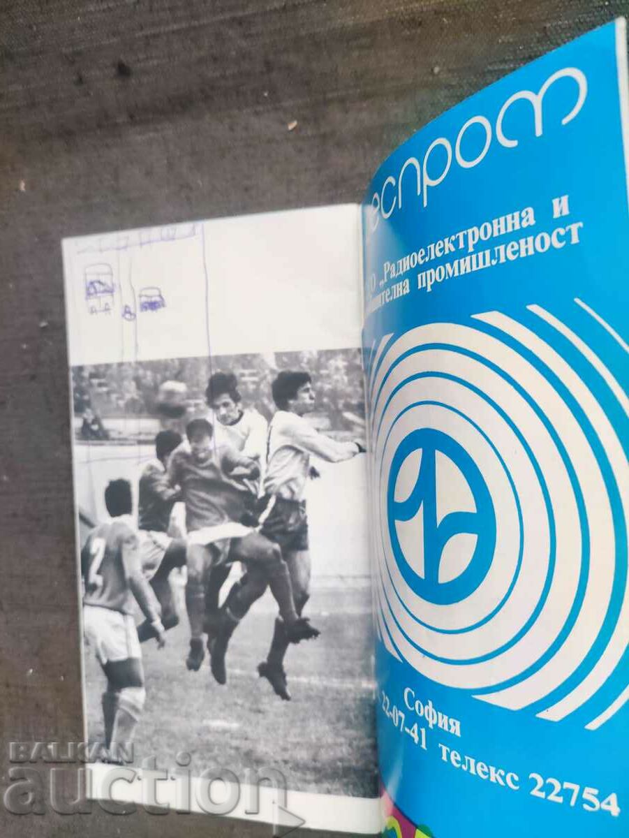 Auction SFD Academic Football Program 1974-1975 Spring /Danko Roev Auction SFD Academic Football Program 1974-1975 Spring /Danko Roev