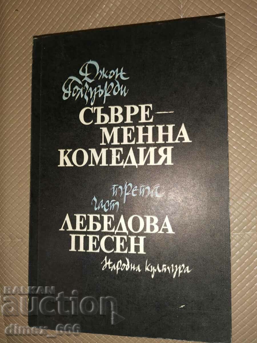 Contemporary comedy. Part 1 and 3 with price 0.50 BGN | € 0.26