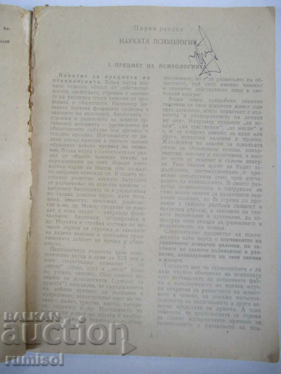 Auction Psychology - 10th grade - Todor Berov, Sasho Chakarov Auction Psychology - 10th grade - Todor Berov, Sasho Chakarov