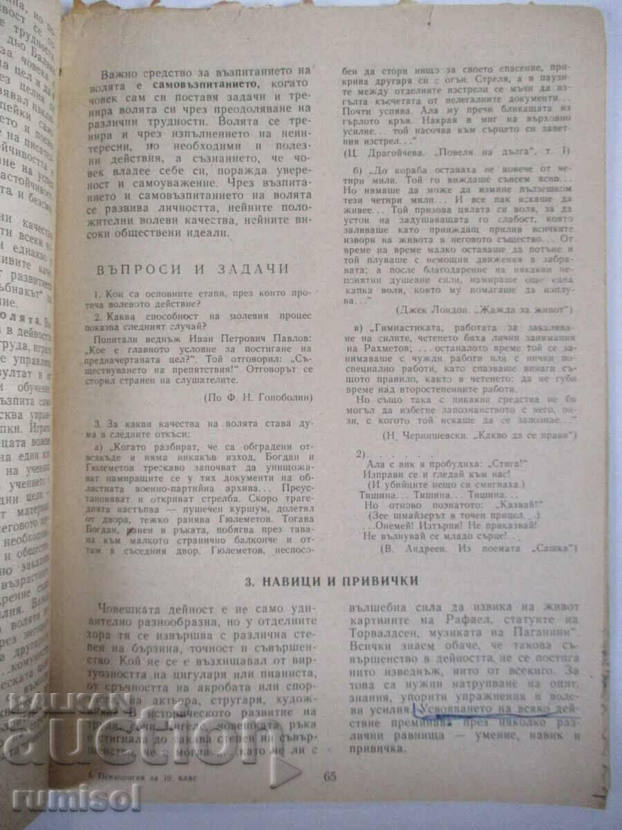 Psychology - 10th grade - Todor Berov, Sasho Chakarov - 5 Psychology - 10th grade - Todor Berov, Sasho Chakarov - 5