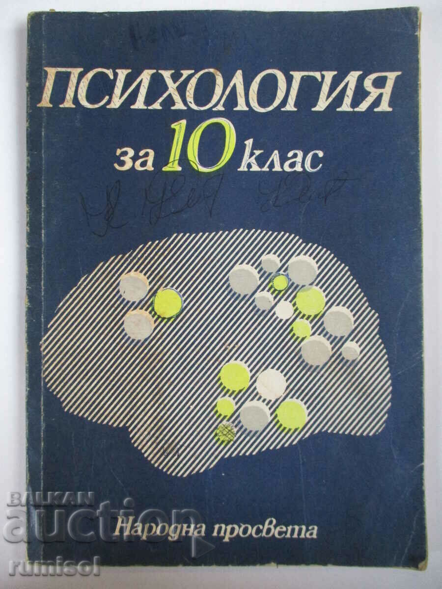 Psihologie - clasa a X-a - Todor Berov, Sasho Chakarov