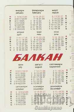 Calendar BGA Balkan 1983 spring with price 2.00 BGN | € 1.02 Calendar BGA Balkan 1983 spring with price 2.00 BGN | € 1.02