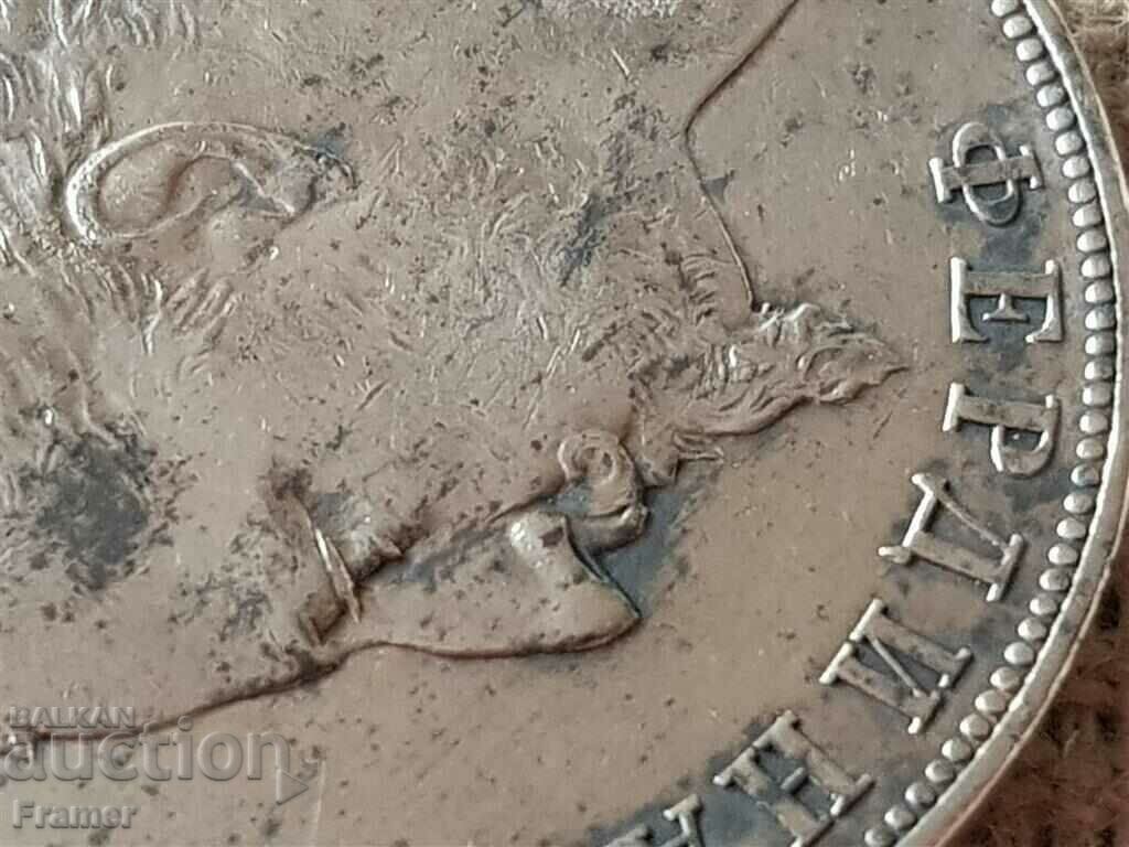 5 leva 1894 Bulgaria PETOLEVKA STAMP PERFECT #2 - 7 5 leva 1894 Bulgaria PETOLEVKA STAMP PERFECT #2 - 7