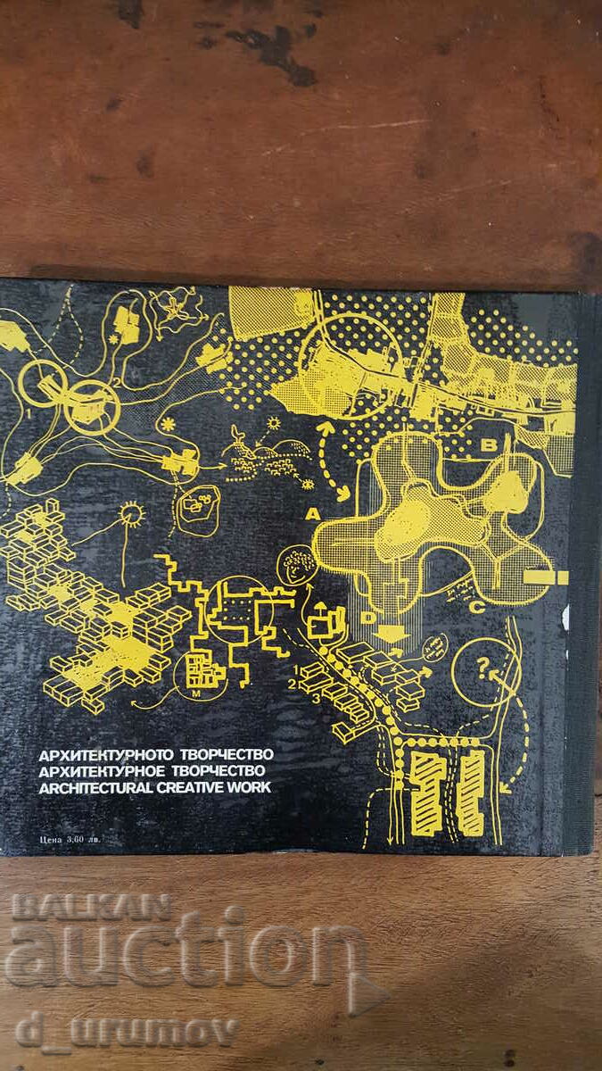 Architectural creativity - Todor Krastev with price 20.00 BGN | € 10.23 Architectural creativity - Todor Krastev with price 20.00 BGN | € 10.23