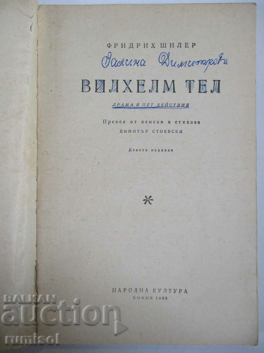 Wilhelm Tell - Friedrich Schiller with price 0.39 BGN | € 0.20 Wilhelm Tell - Friedrich Schiller with price 0.39 BGN | € 0.20