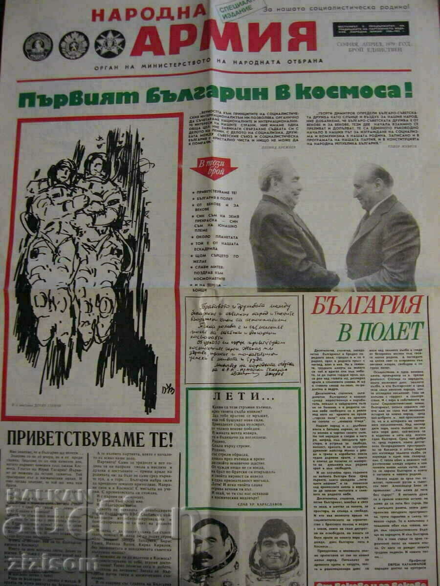 Вестник народна АРМИЯ / ПЪРВИЯТ  БЪЛГАРИН В КОСМОСА 04.1979