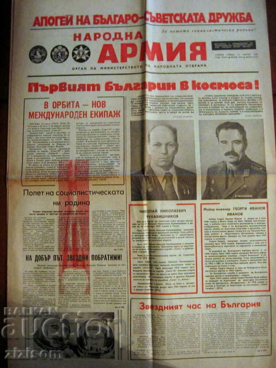 Вестник народна АРМИЯ / ПЪРВИЯТ  БЪЛГАРИН В КОСМОСА .04.1979