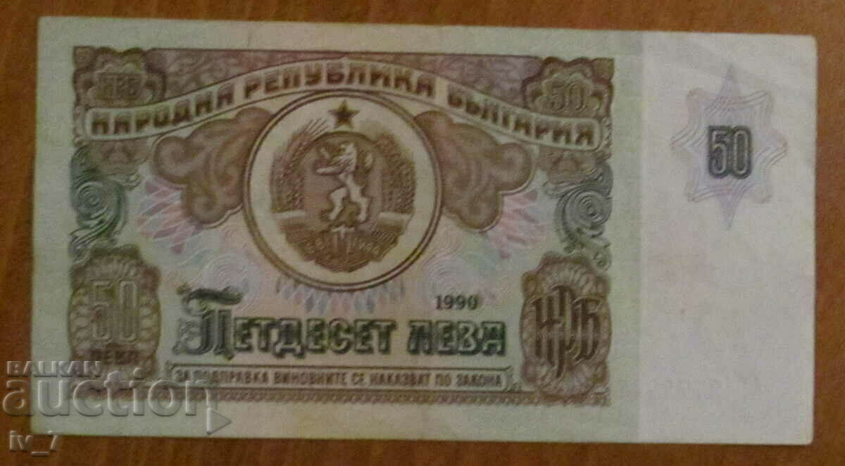 50 BGN 1990 με τιμή 9.00 BGN | € 4.60 50 BGN 1990 με τιμή 9.00 BGN | € 4.60