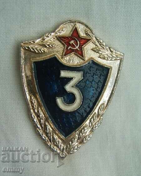 Военен знак значка 3-ти разряд на Съветската армия, СССР