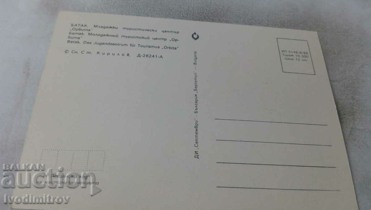 PK Batak Youth Tourism Center Orbita 1988 with price 0.75 BGN | € 0.38 PK Batak Youth Tourism Center Orbita 1988 with price 0.75 BGN | € 0.38
