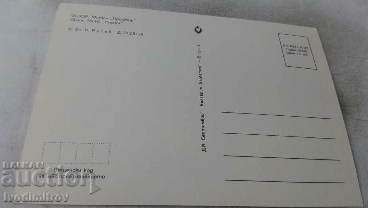 Postcard Obzor Motel Prostor 1987 with price 0.85 BGN | € 0.43 Postcard Obzor Motel Prostor 1987 with price 0.85 BGN | € 0.43