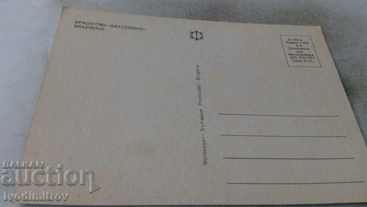 Postcard Bratsigovo 1973 with price 0.85 BGN | € 0.43 Postcard Bratsigovo 1973 with price 0.85 BGN | € 0.43