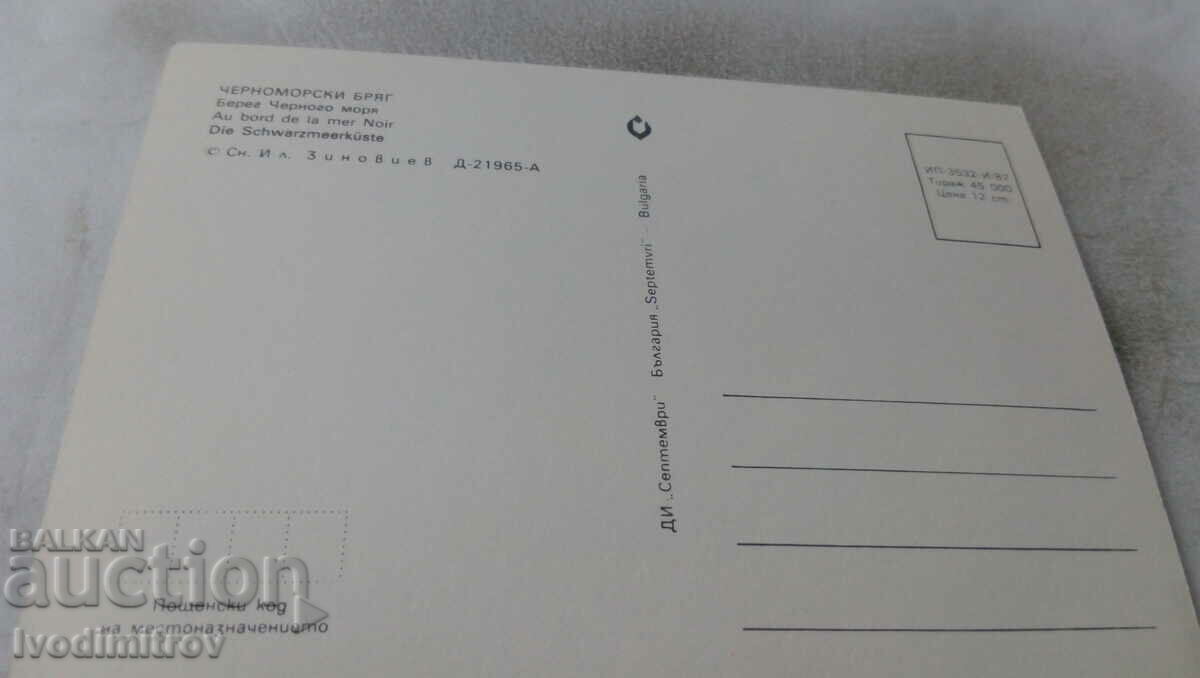 Postcard Black Sea Coast 1987 with price 0.75 BGN | € 0.38 Postcard Black Sea Coast 1987 with price 0.75 BGN | € 0.38