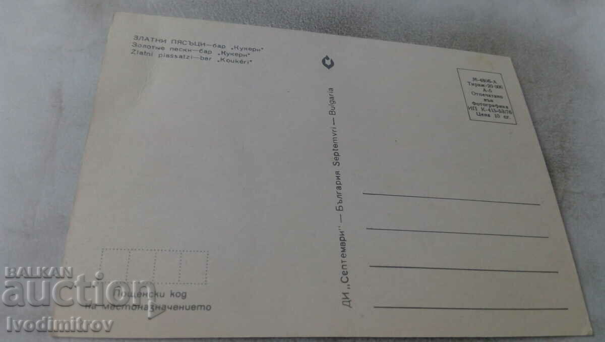 Postcard Golden Sands Bar Kukeri 1976 with price 0.65 BGN | € 0.33 Postcard Golden Sands Bar Kukeri 1976 with price 0.65 BGN | € 0.33