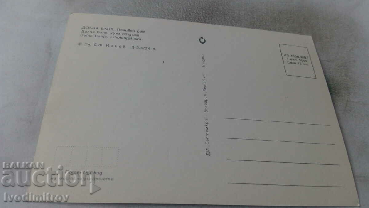 Postcard Dolna banya Holiday home 1987 with price 0.75 BGN | € 0.38