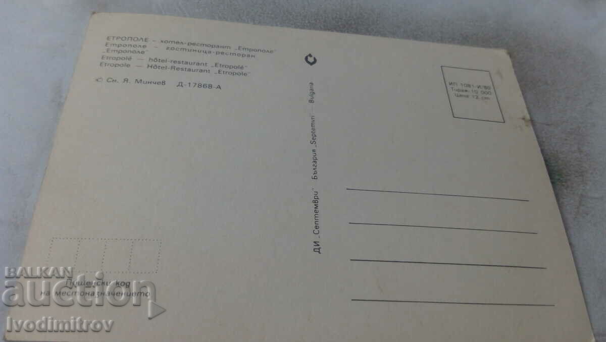 Postcard Hotel-Restaurant Etropole 1980 with price 0.85 BGN | € 0.43 Postcard Hotel-Restaurant Etropole 1980 with price 0.85 BGN | € 0.43