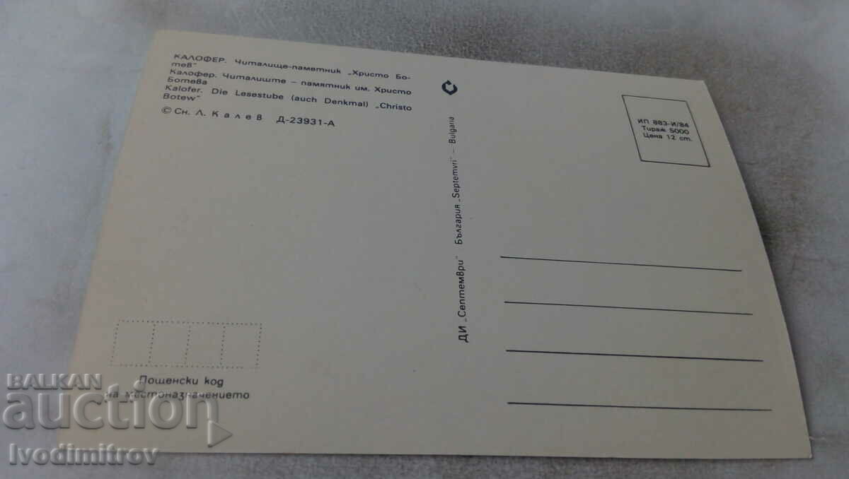 PK Karofer Chitalishte-monument Hristo Botev 1984 with price 0.75 BGN | € 0.38