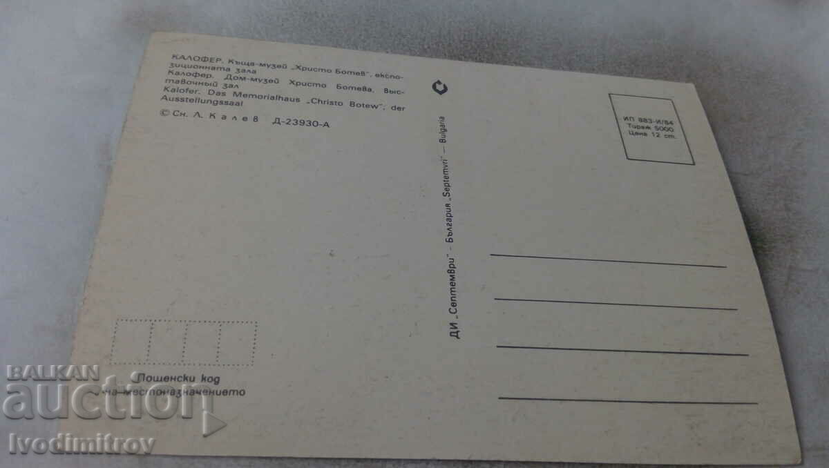 PK Karofer House-Museum Hristo Botev Exhibition Hall 1984 with price 0.75 BGN | € 0.38 PK Karofer House-Museum Hristo Botev Exhibition Hall 1984 with price 0.75 BGN | € 0.38