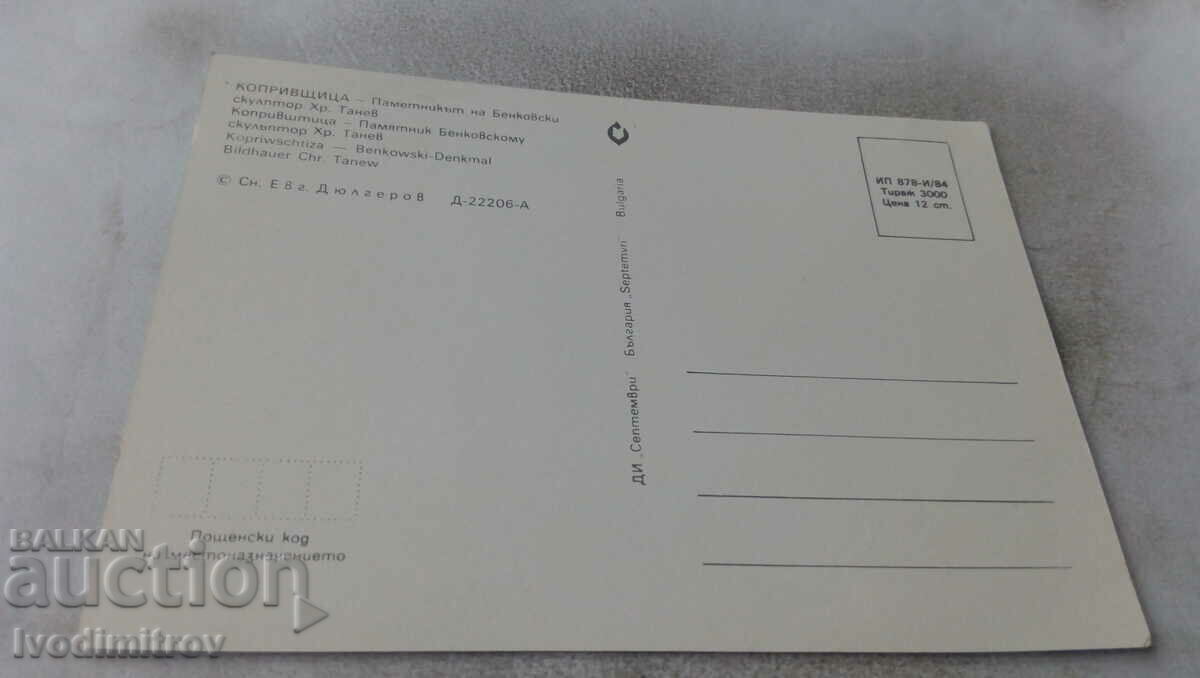 Postcard Koprivshtitsa Monument to Benkovski 1984 with price 0.65 BGN | € 0.33 Postcard Koprivshtitsa Monument to Benkovski 1984 with price 0.65 BGN | € 0.33