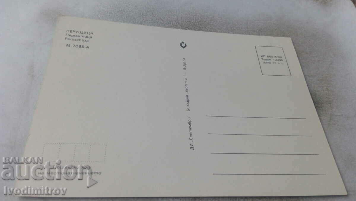 Postcard Perushtitsa Collage 1984 with price 0.75 BGN | € 0.38 Postcard Perushtitsa Collage 1984 with price 0.75 BGN | € 0.38