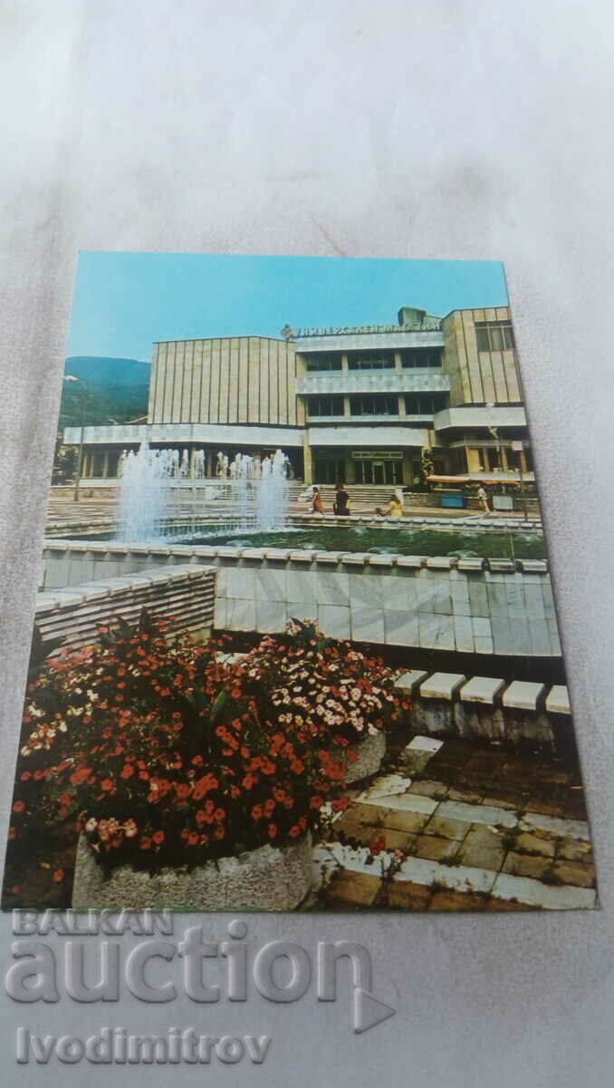 Пощенска картичка Пещера Универсалният магазин 1986