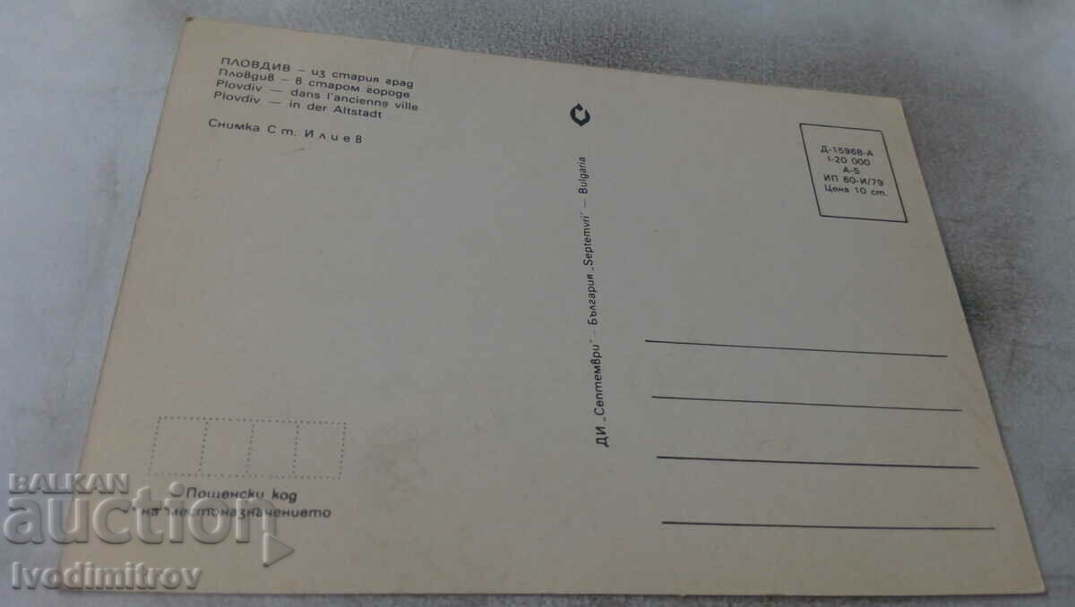 Cartea poștală Plovdiv Din orașul vechi 1979 cu preț 0.75 BGN | € 0.38 Cartea poștală Plovdiv Din orașul vechi 1979 cu preț 0.75 BGN | € 0.38
