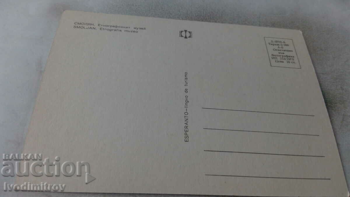 Postcard Smolyan Ethnographic Museum 1973 with price 0.75 BGN | € 0.38 Postcard Smolyan Ethnographic Museum 1973 with price 0.75 BGN | € 0.38